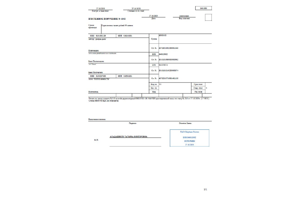 Счёт на котёл