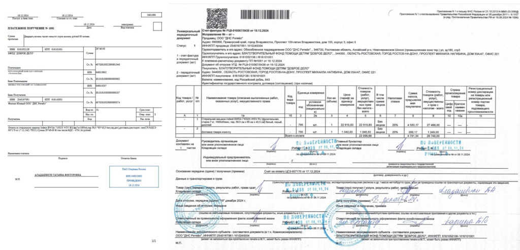 Доки для сбора по стиралке 12-24 01.jpg Доки для сбора по стиралке 12-24 01.jpg