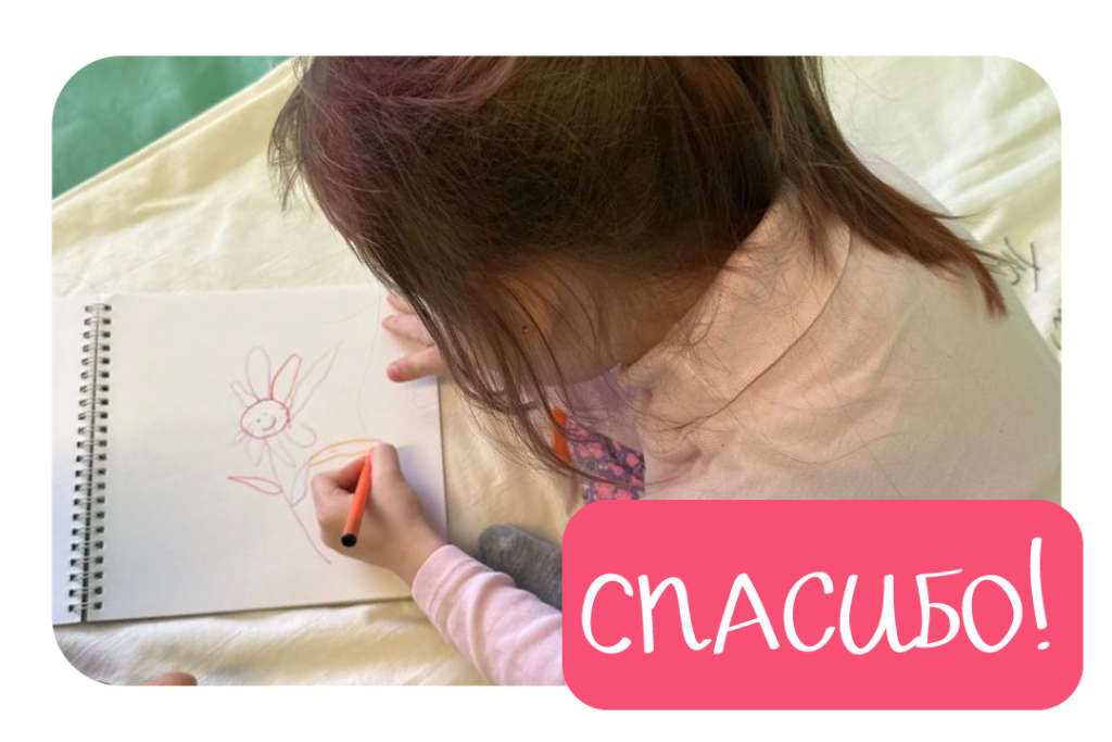 Спасибо! Спасибо!